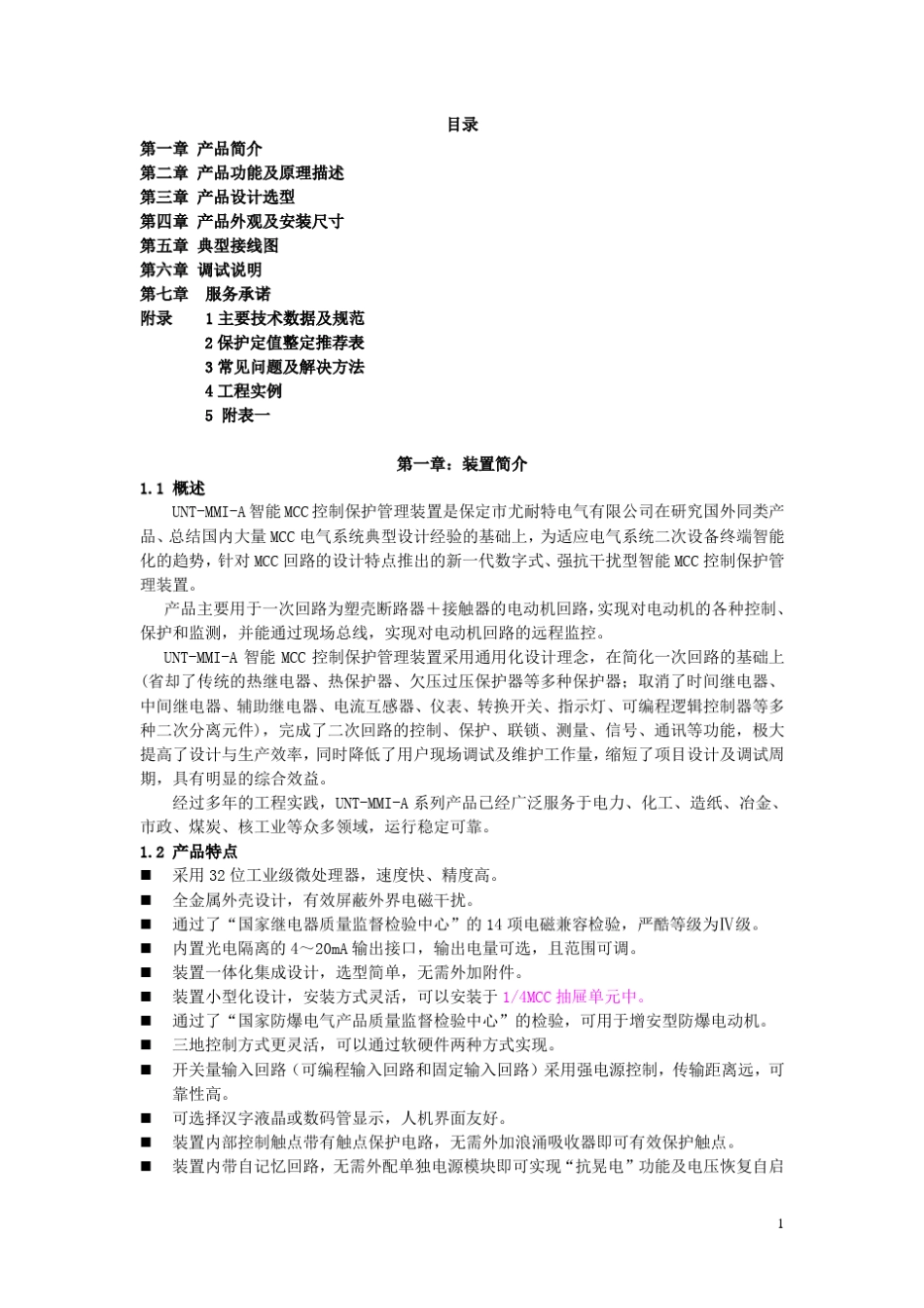 优耐特UNTMMIA使用说明书_第1页