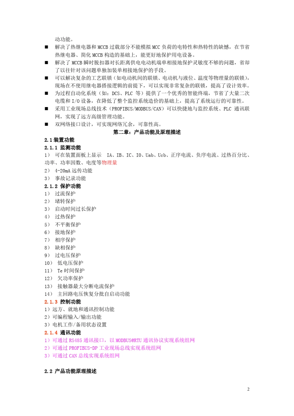 优耐特UNTMMIA使用说明书_第2页
