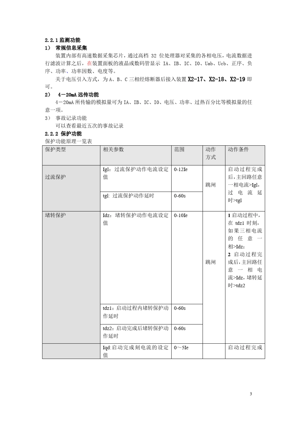 优耐特UNTMMIA使用说明书_第3页