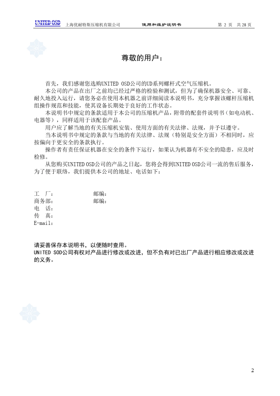 优耐特斯UD5450kW双螺杆空压机组操作说明书_第2页