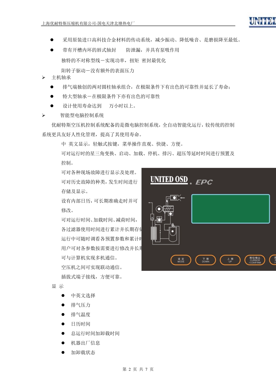 优耐特斯空压机产品特点介绍_第2页