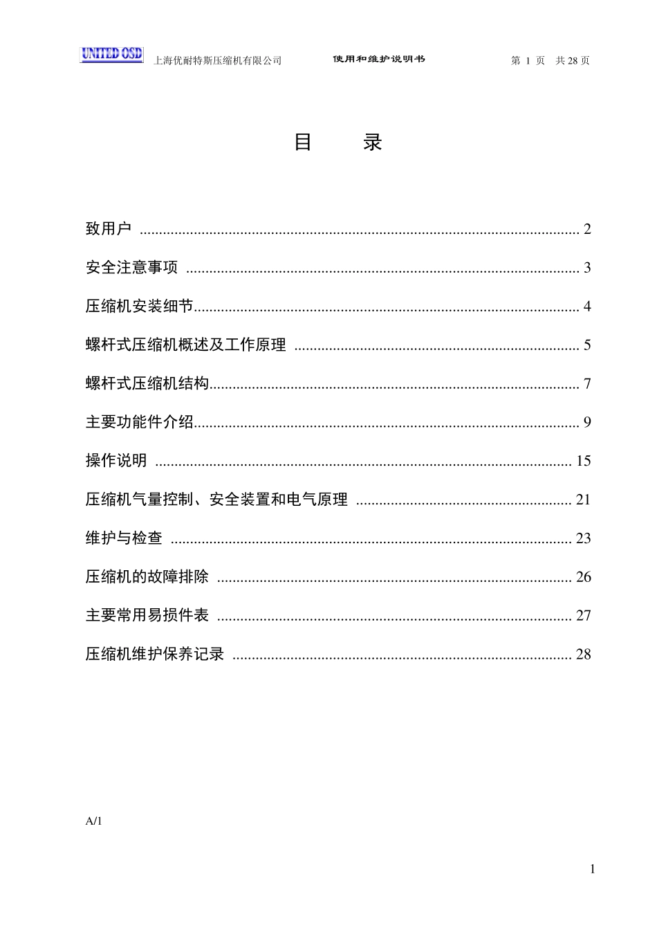 优耐特斯空压机组操作说明书_secret_第1页