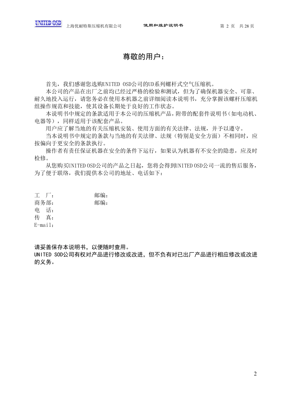 优耐特斯空压机组操作说明书_secret_第2页