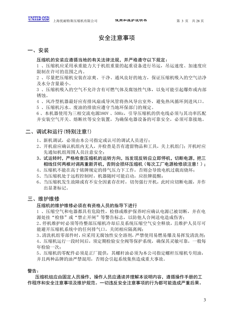 优耐特斯空压机组操作说明书_secret_第3页