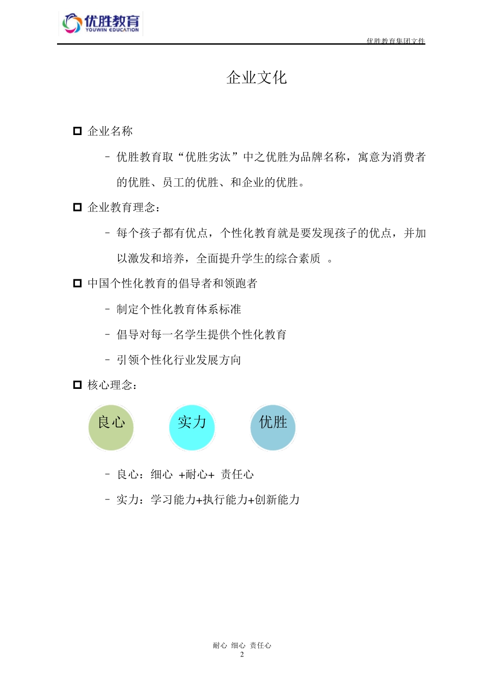 优胜教育公司简介_第2页