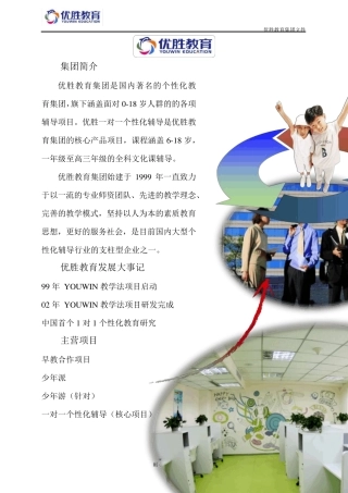 优胜教育公司简介