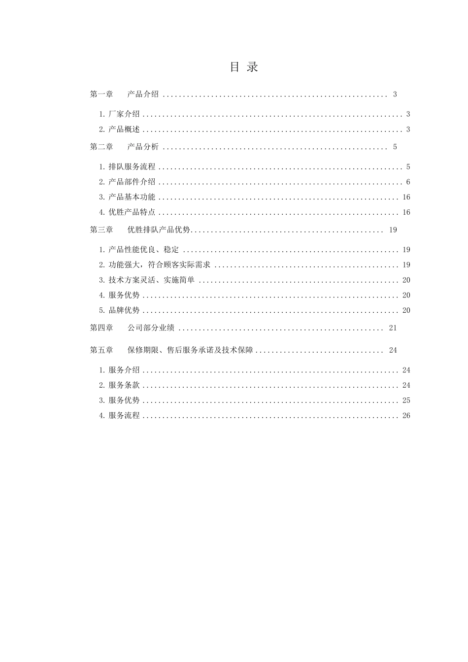 优胜大厅无线排队叫号系统方案_第2页