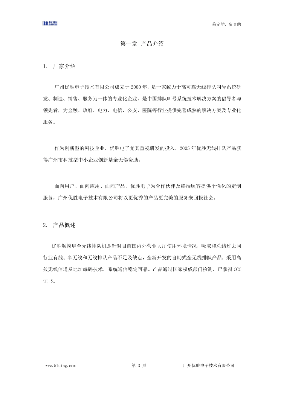 优胜大厅无线排队叫号系统方案_第3页