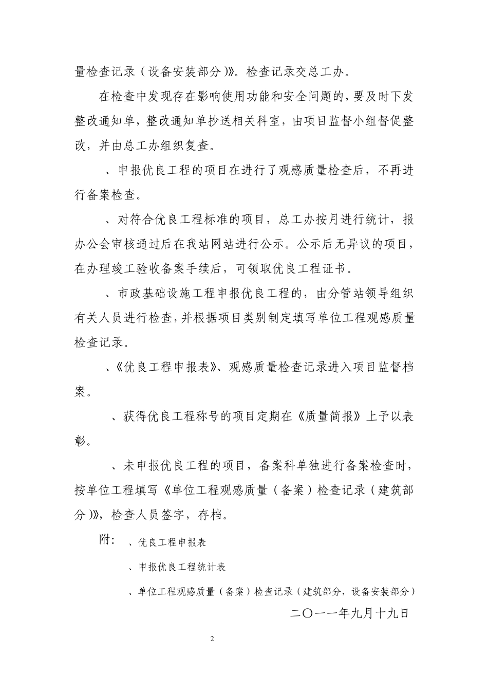 优良工程评定流程_第2页