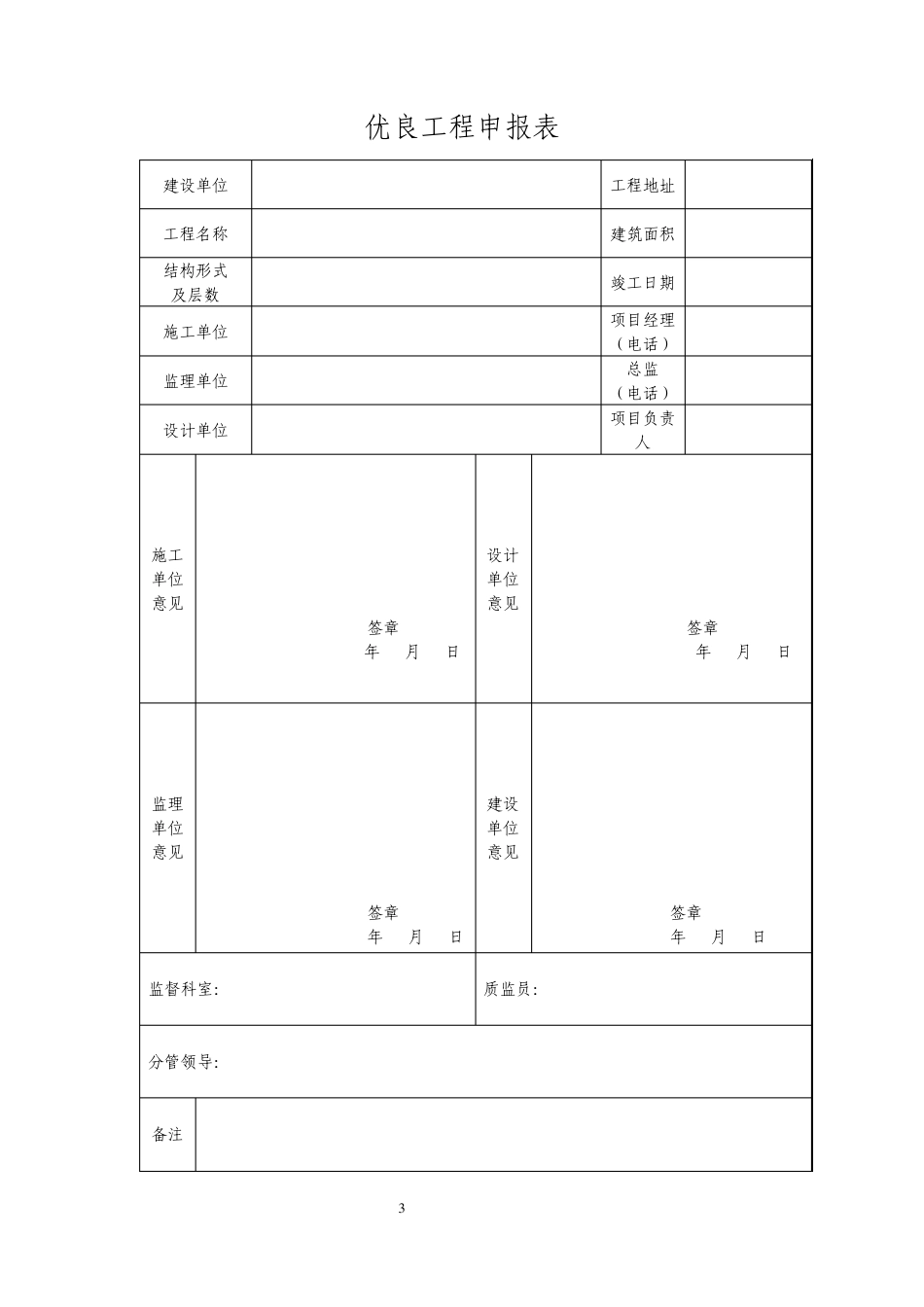 优良工程评定流程_第3页