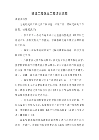 优良工程评定流程