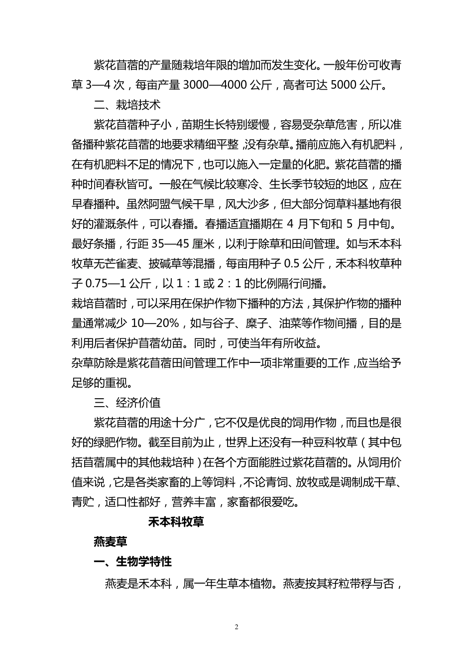 优良牧草栽培技术手册_第2页