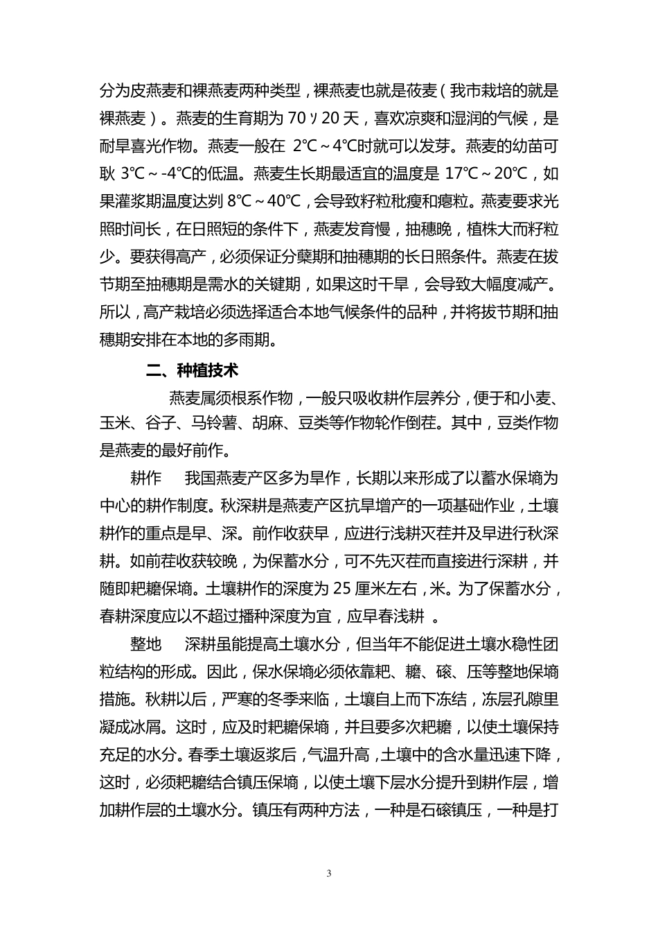 优良牧草栽培技术手册_第3页