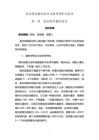优良牧草栽培技术手册