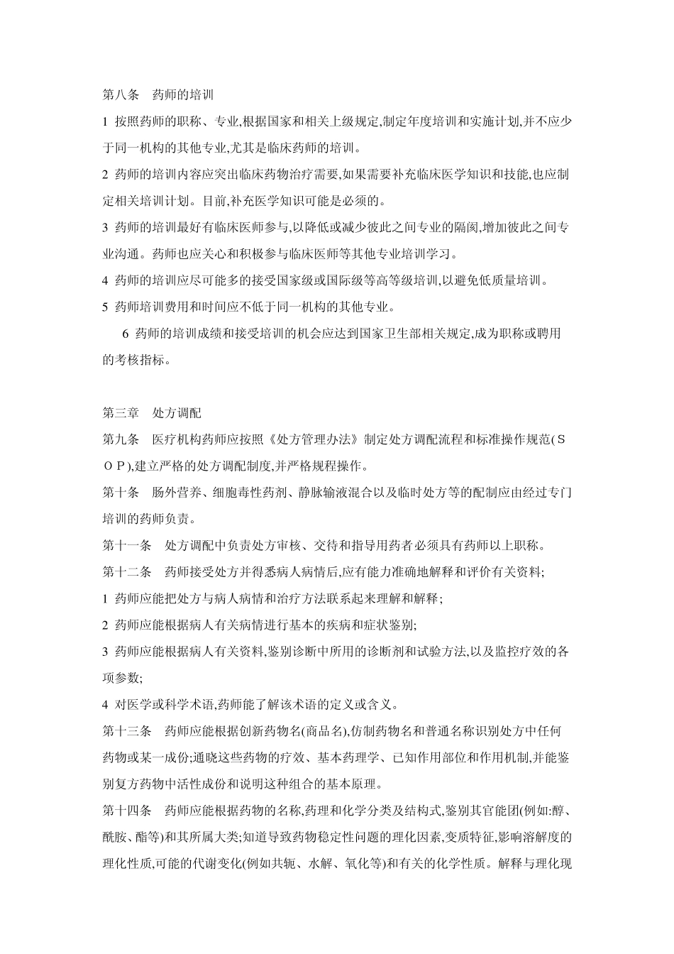 优良药房工作规范_第2页