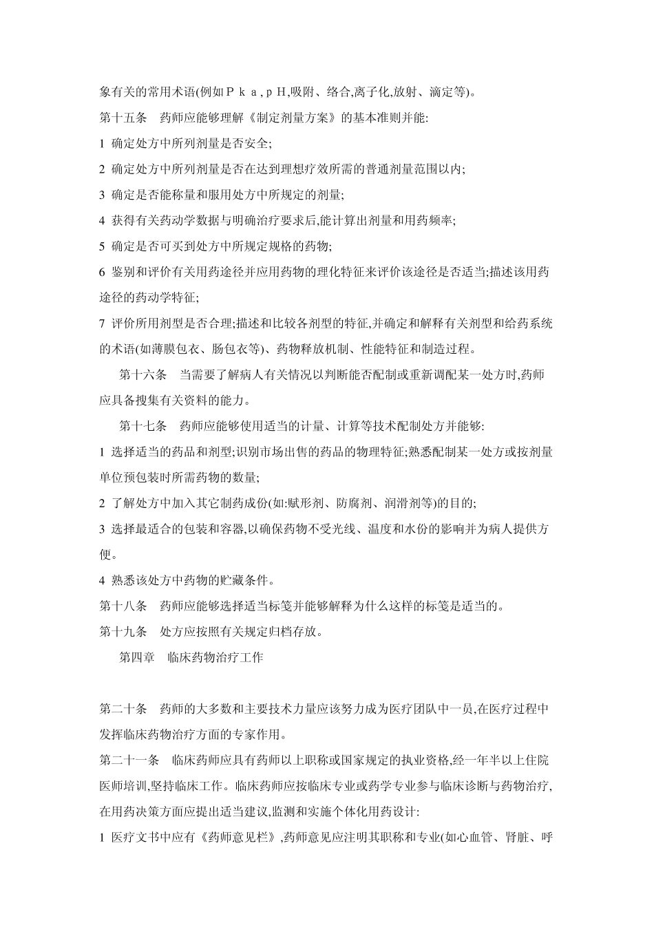 优良药房工作规范_第3页