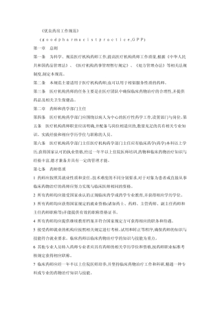 优良药房工作规范