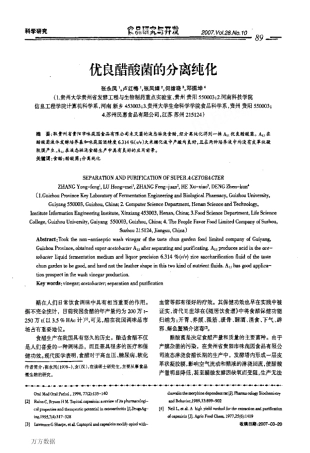 优良醋酸菌的分离纯化