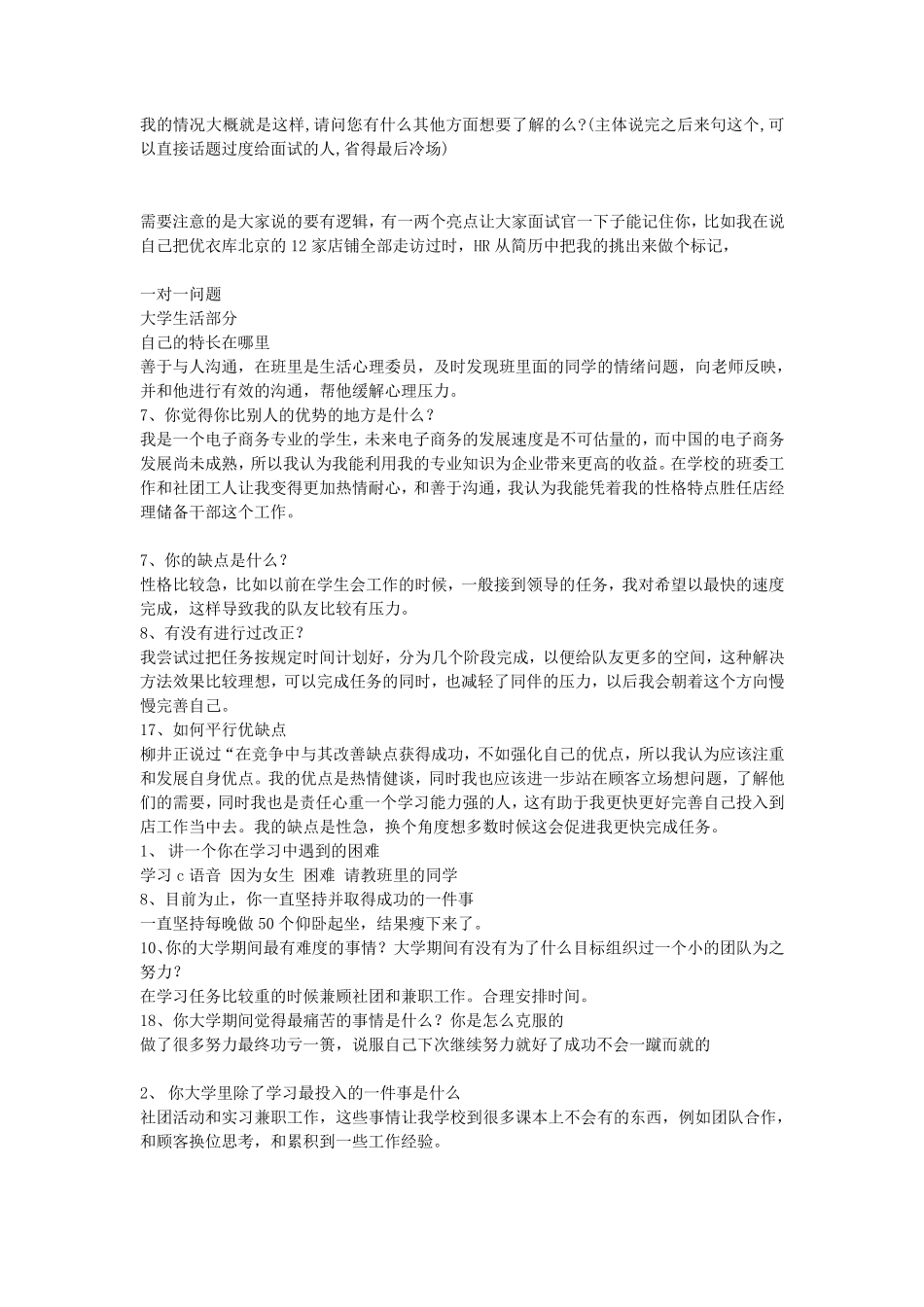 优衣库2014面试问题汇集(最全面的)_第2页