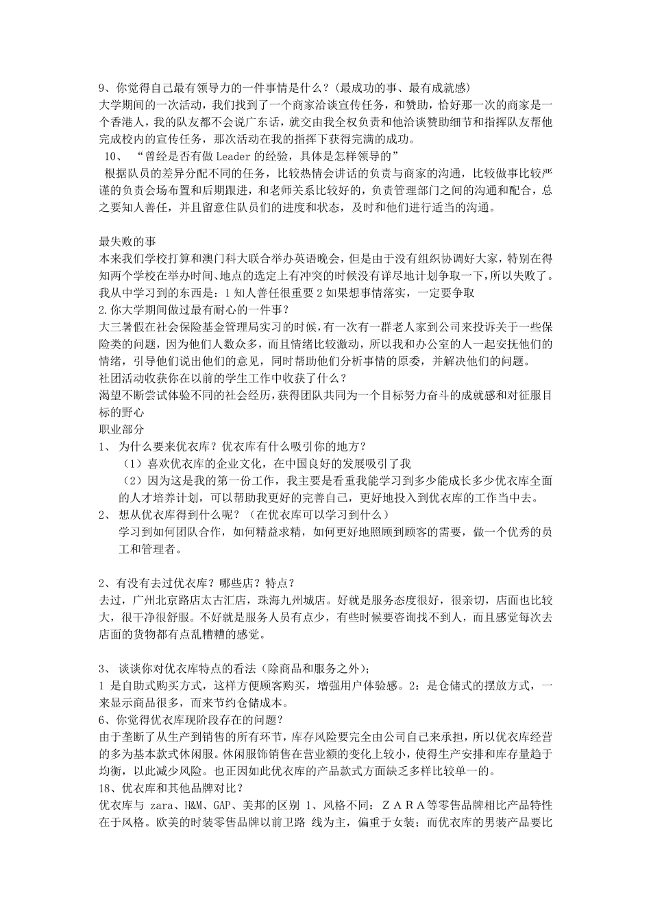 优衣库2014面试问题汇集(最全面的)_第3页