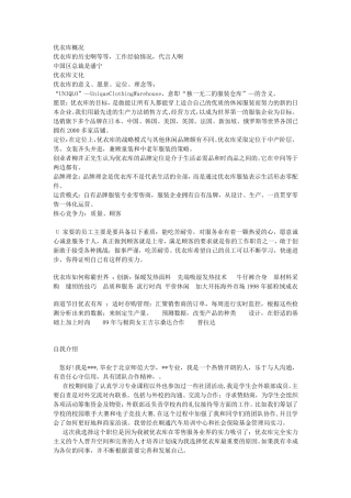 优衣库2014面试问题汇集(最全面的)