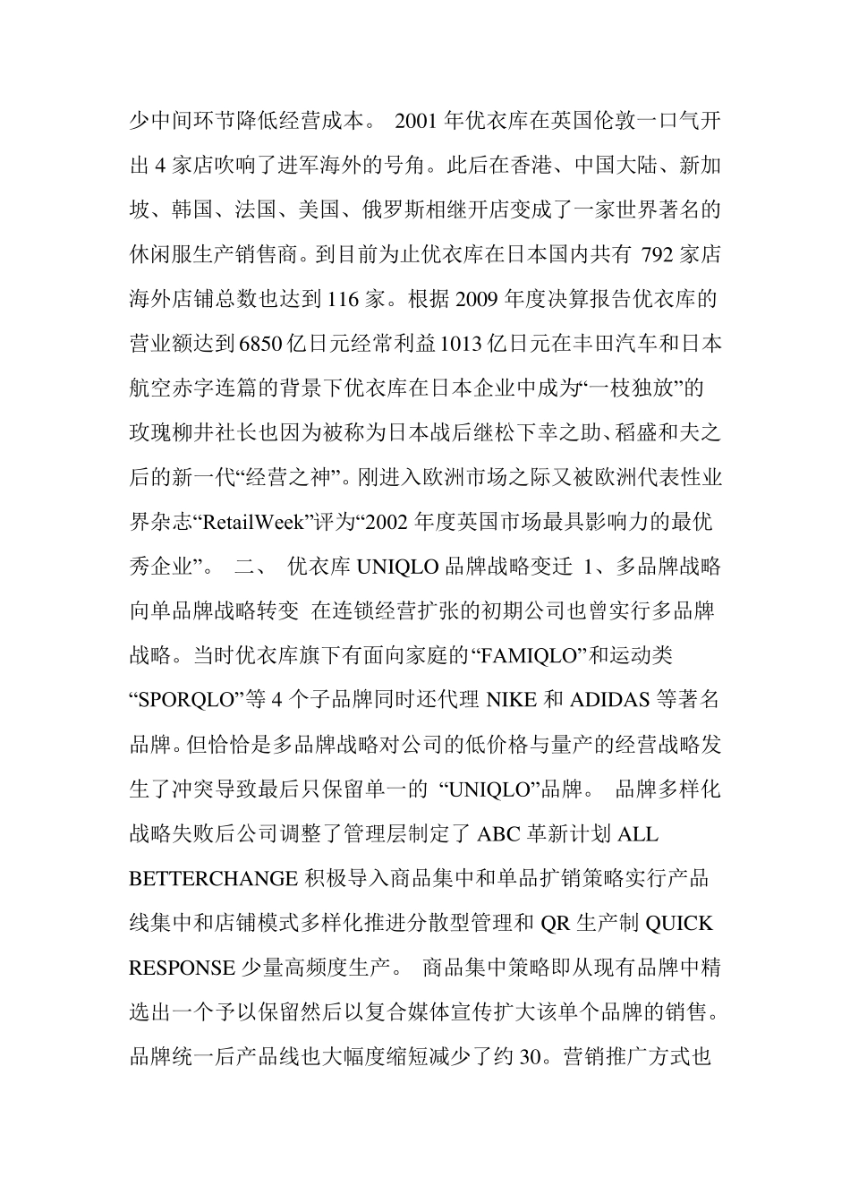 优衣库UNIQLO品牌案例分析_第2页