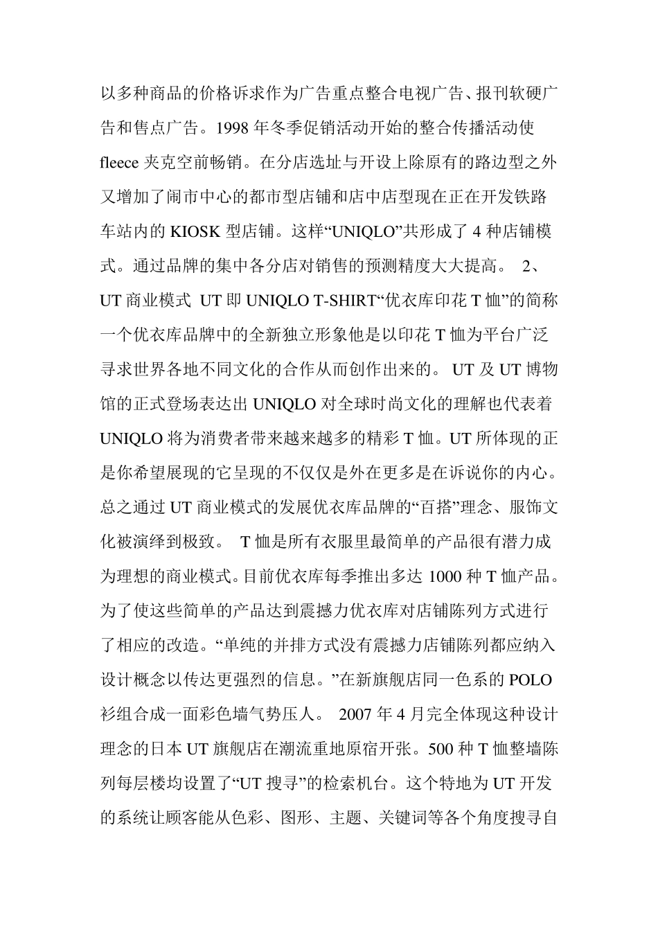 优衣库UNIQLO品牌案例分析_第3页