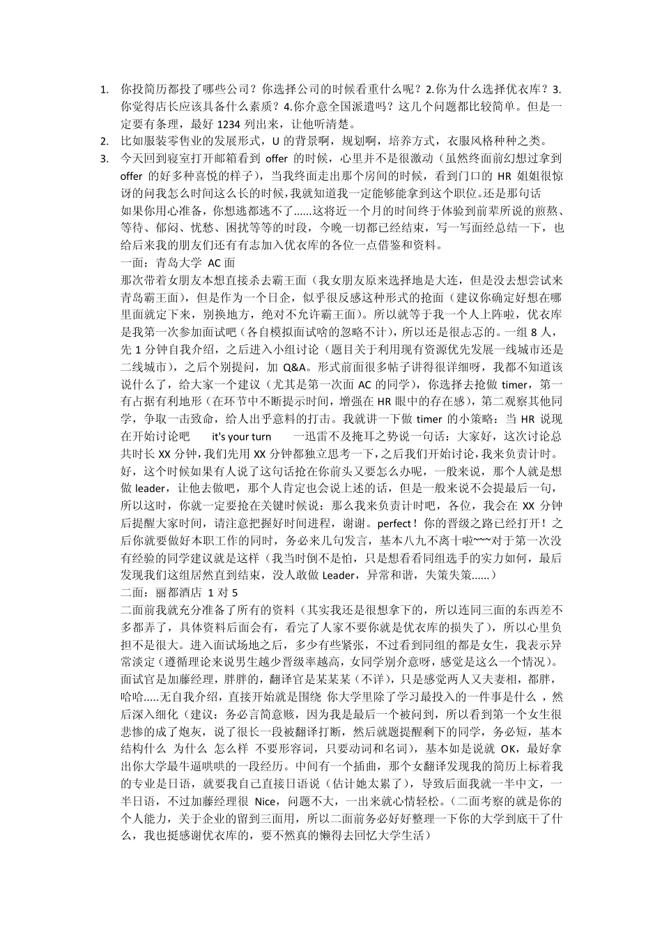优衣库三面经验_第1页
