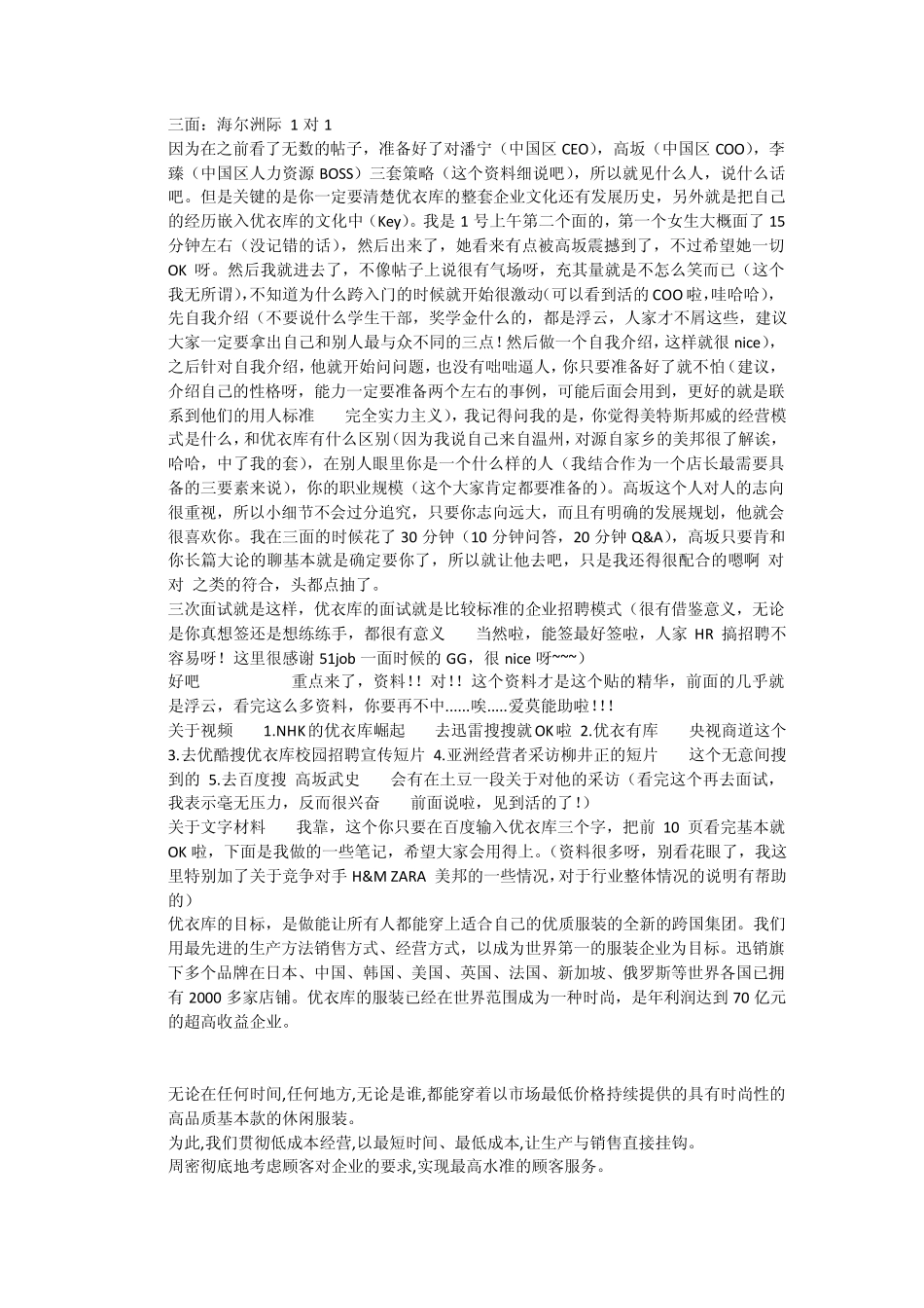 优衣库三面经验_第2页