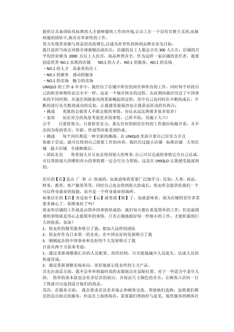 优衣库三面经验_第3页