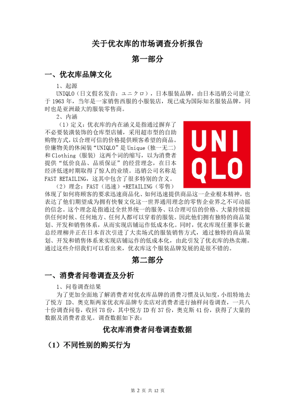 优衣库分析报告_第2页