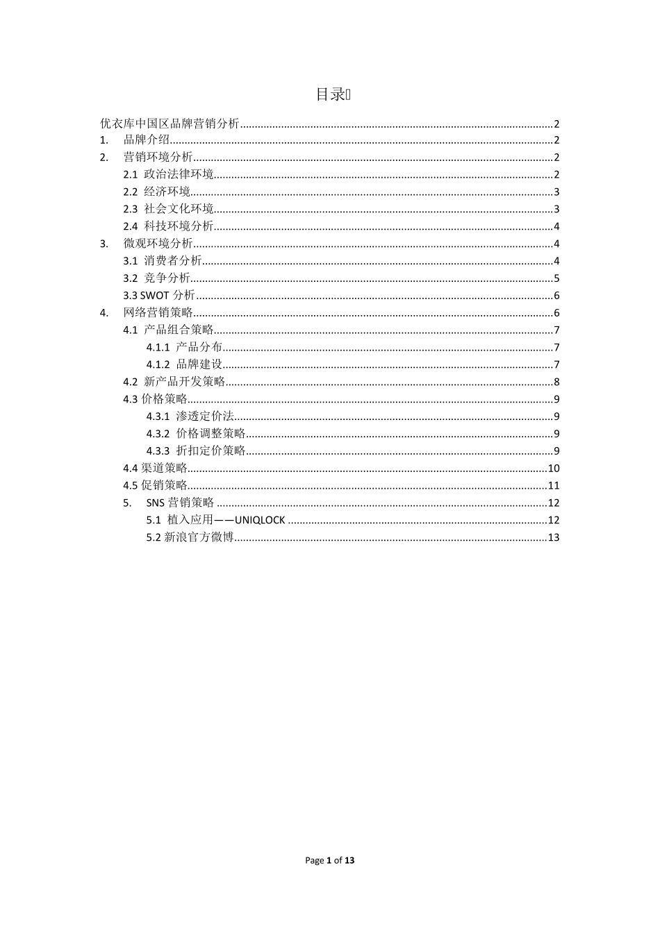 优衣库品牌营销_第2页