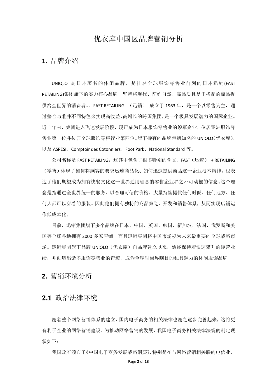 优衣库品牌营销_第3页