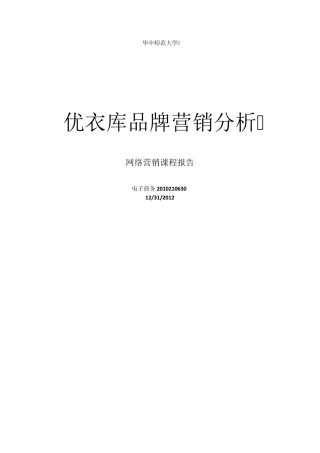 优衣库品牌营销