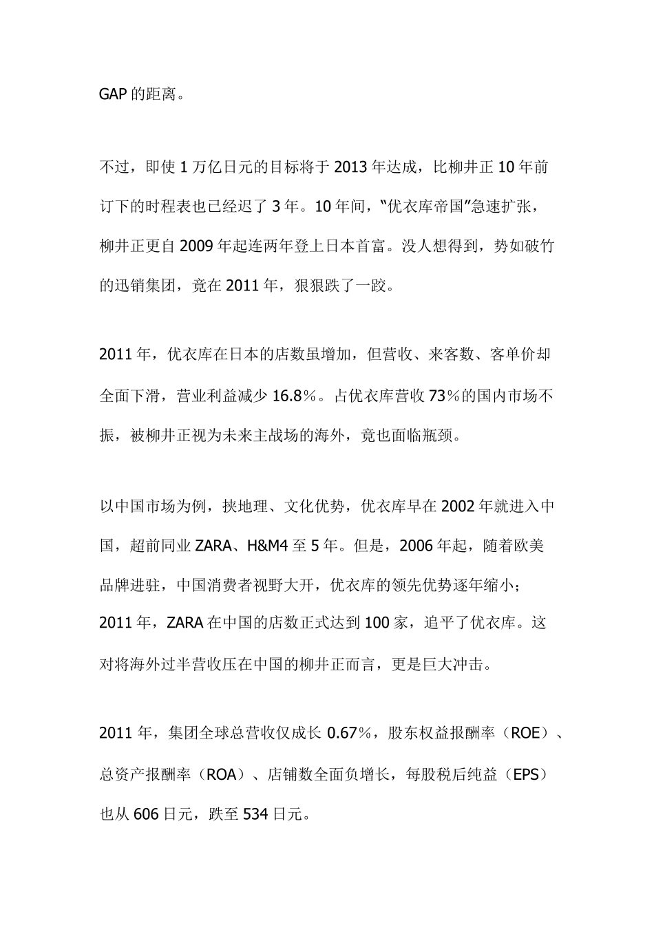 优衣库在中国的发展策略_第2页