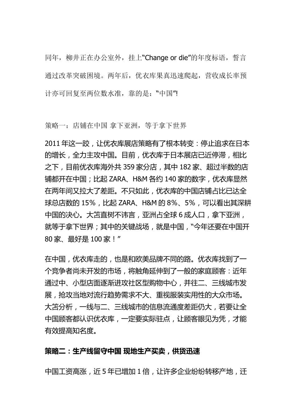优衣库在中国的发展策略_第3页