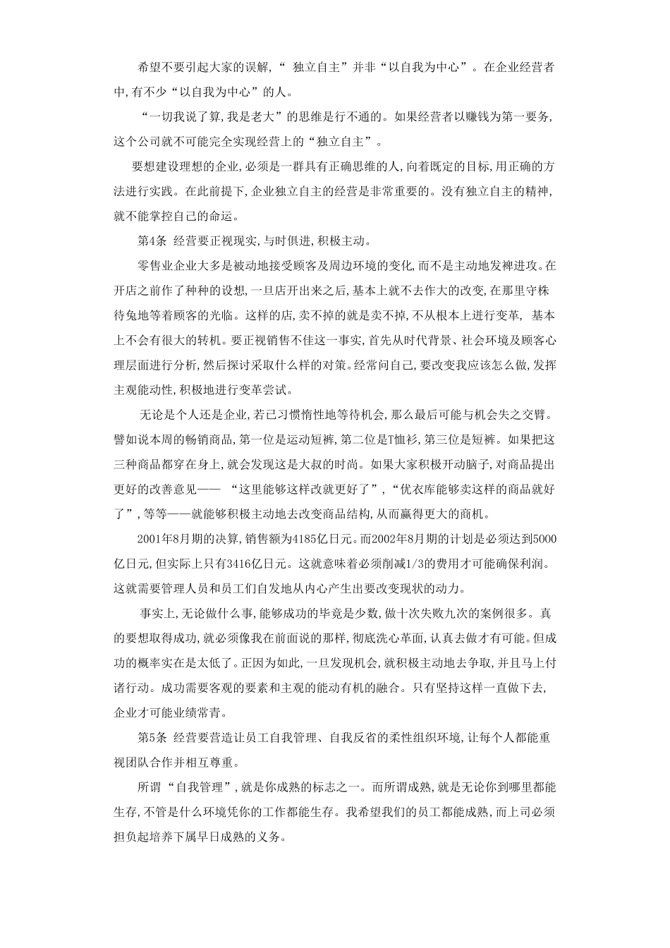 优衣库的经营理念_第2页