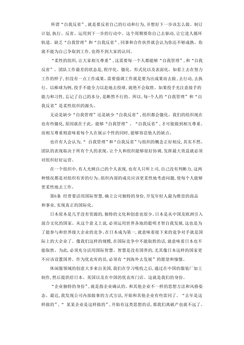优衣库的经营理念_第3页