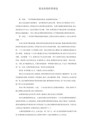 优衣库的经营理念