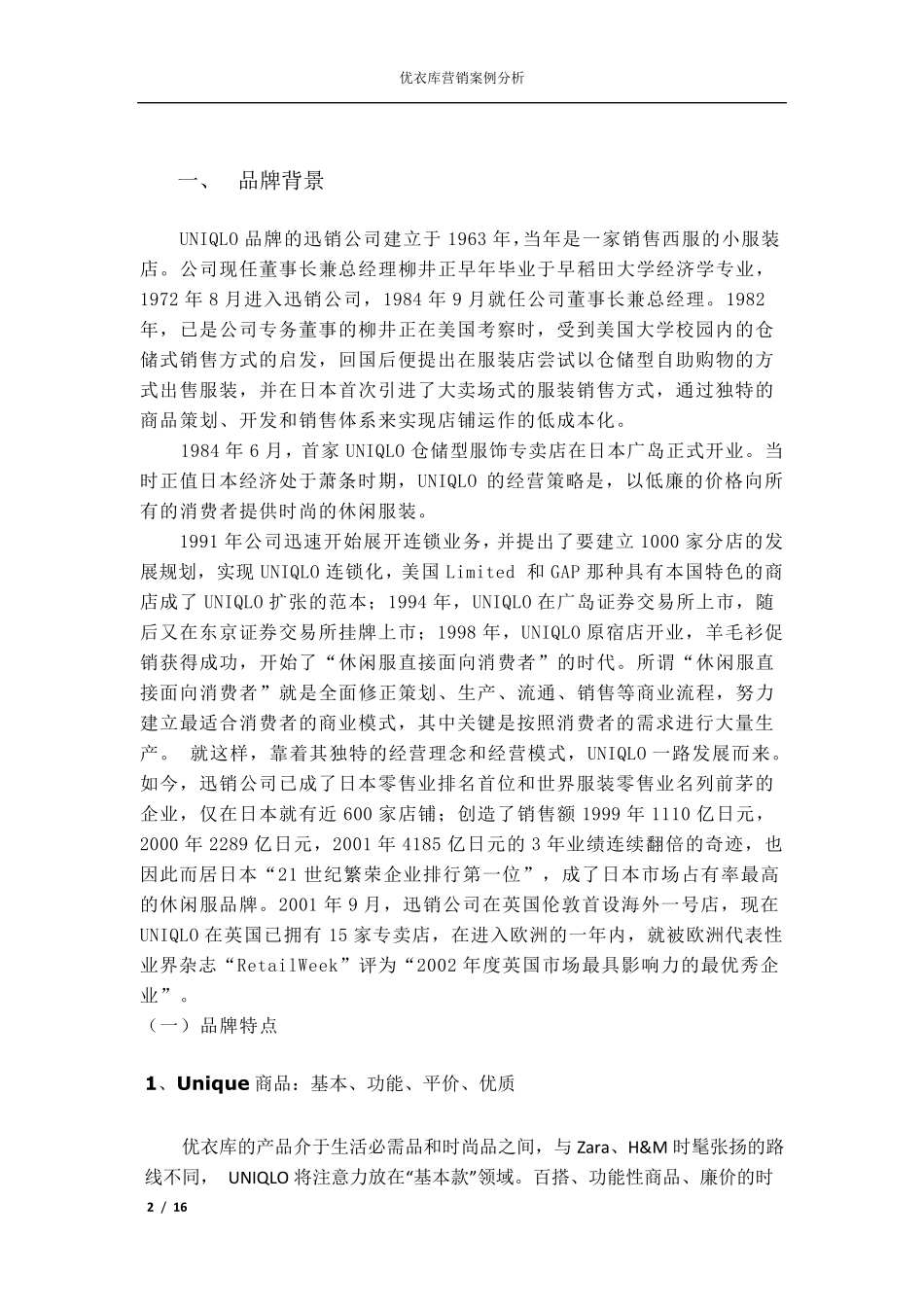 优衣库营销案例分析_第2页