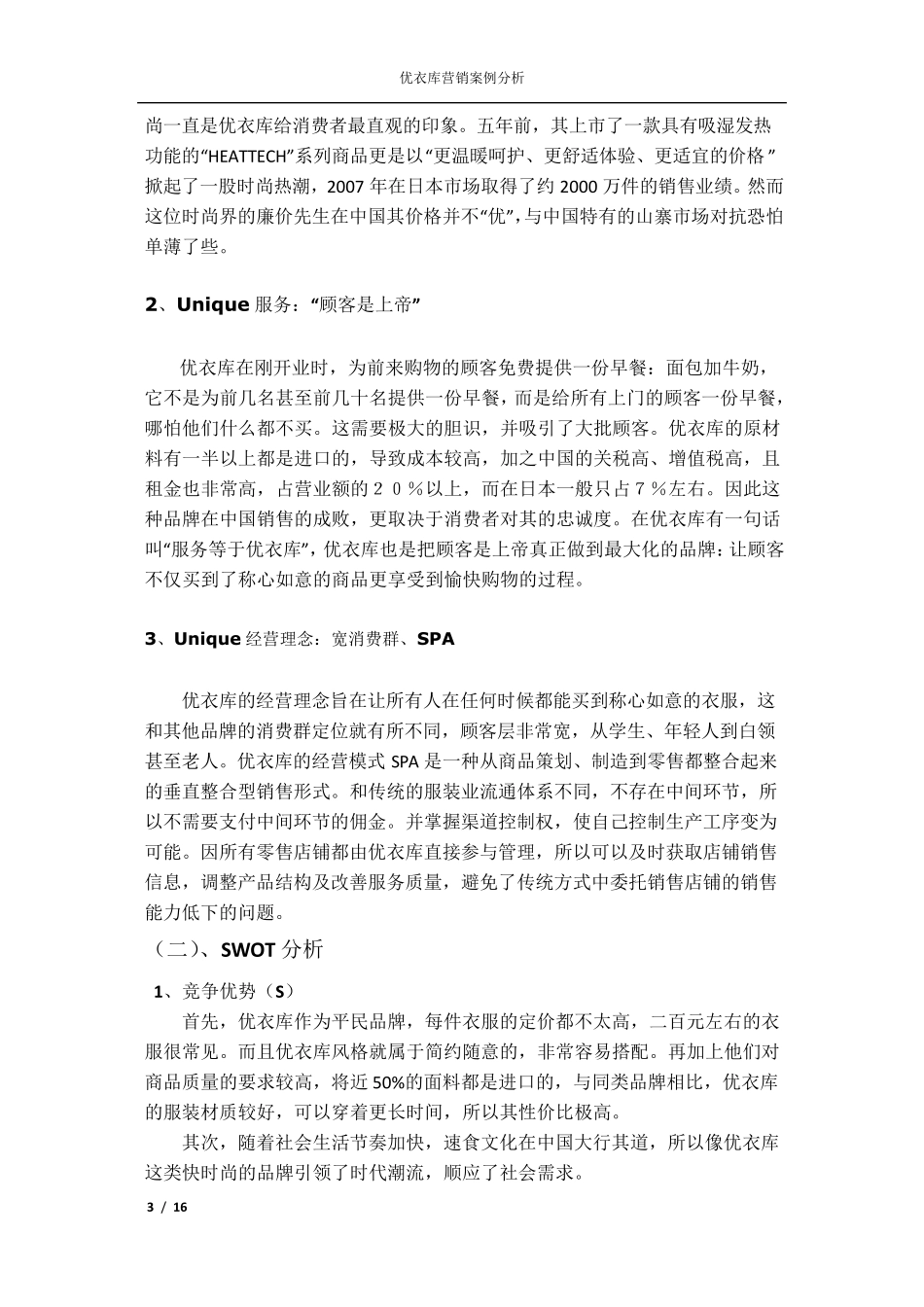优衣库营销案例分析_第3页