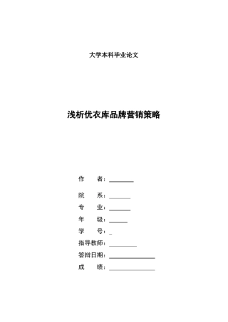 优衣库营销策略