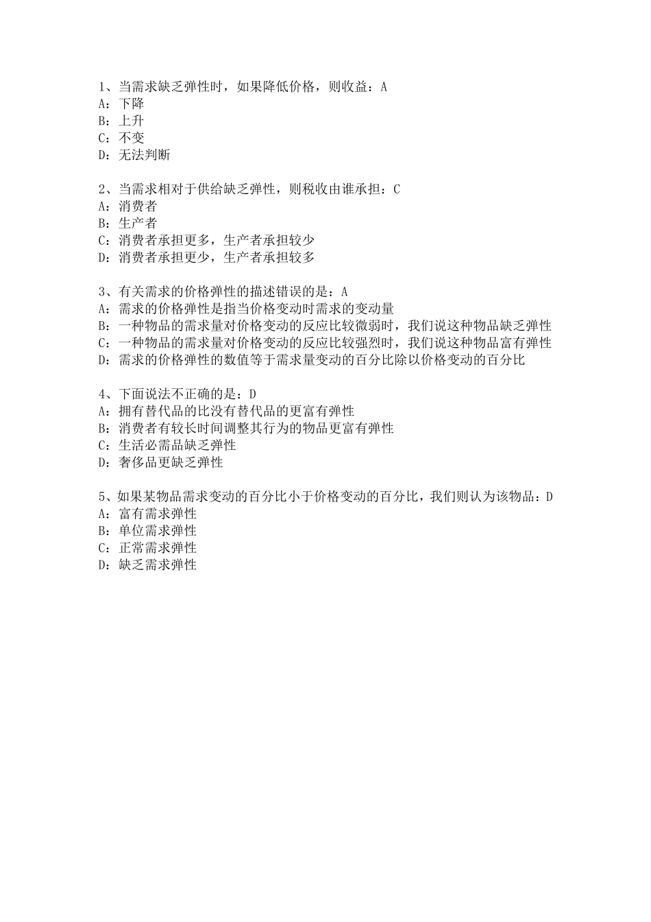 优课《生活中的经济学》作业答案_第2页