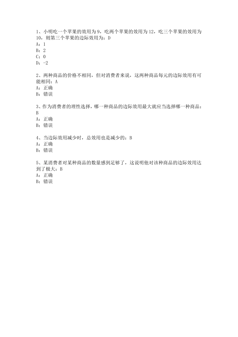 优课《生活中的经济学》作业答案_第3页