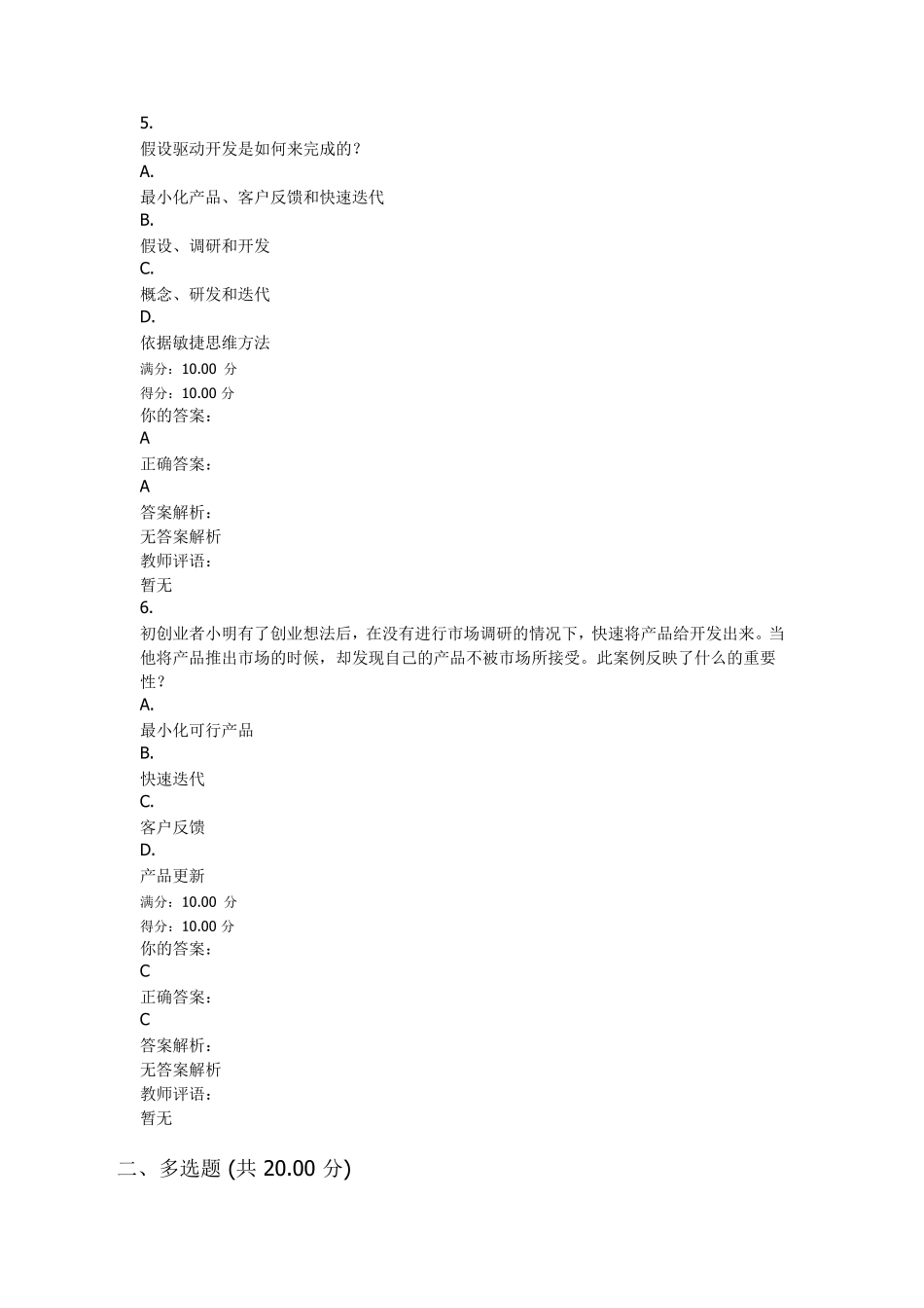 优课在线精益创业测验答案_第3页