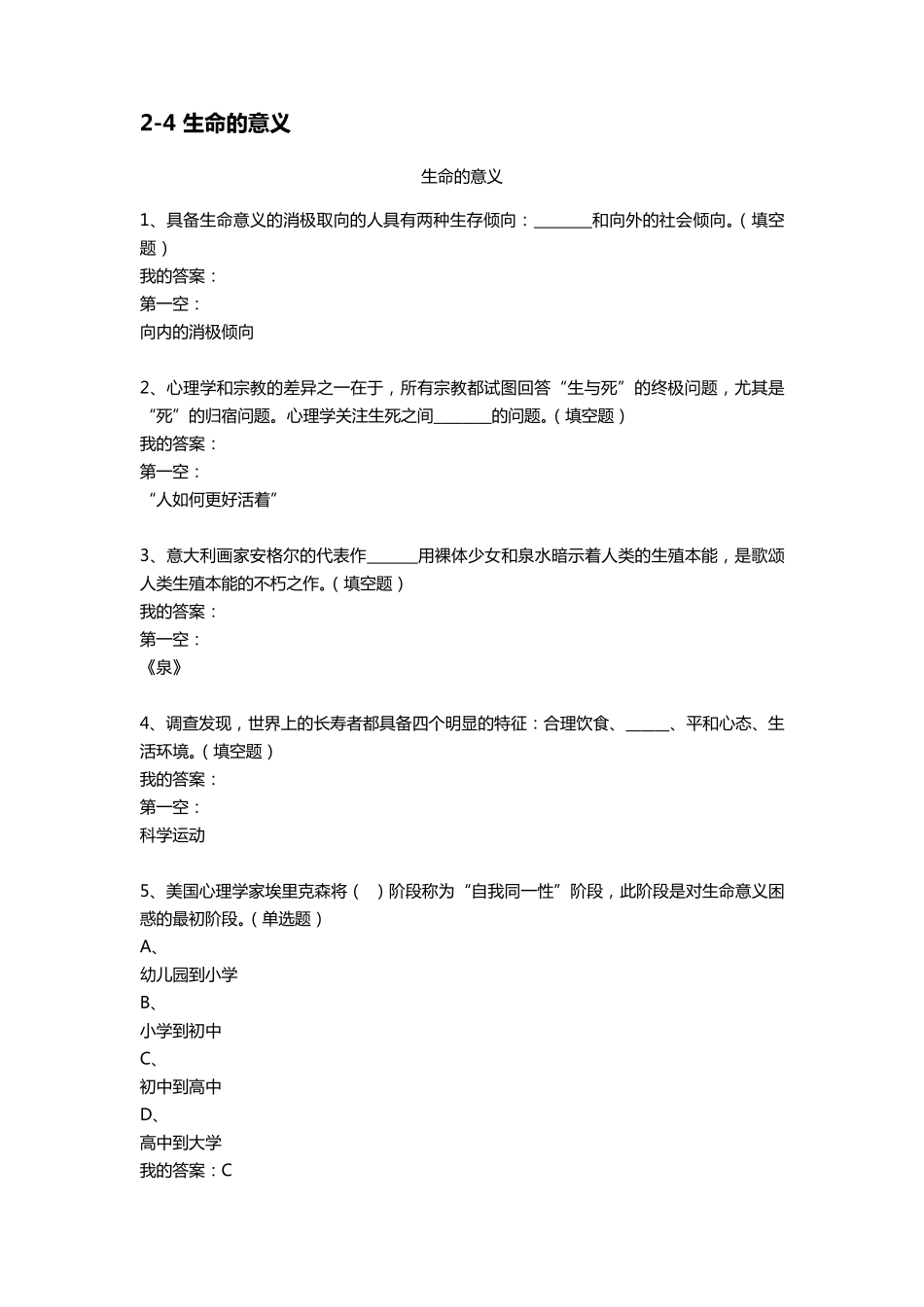 优课联盟_积极心理学测试答案_第1页