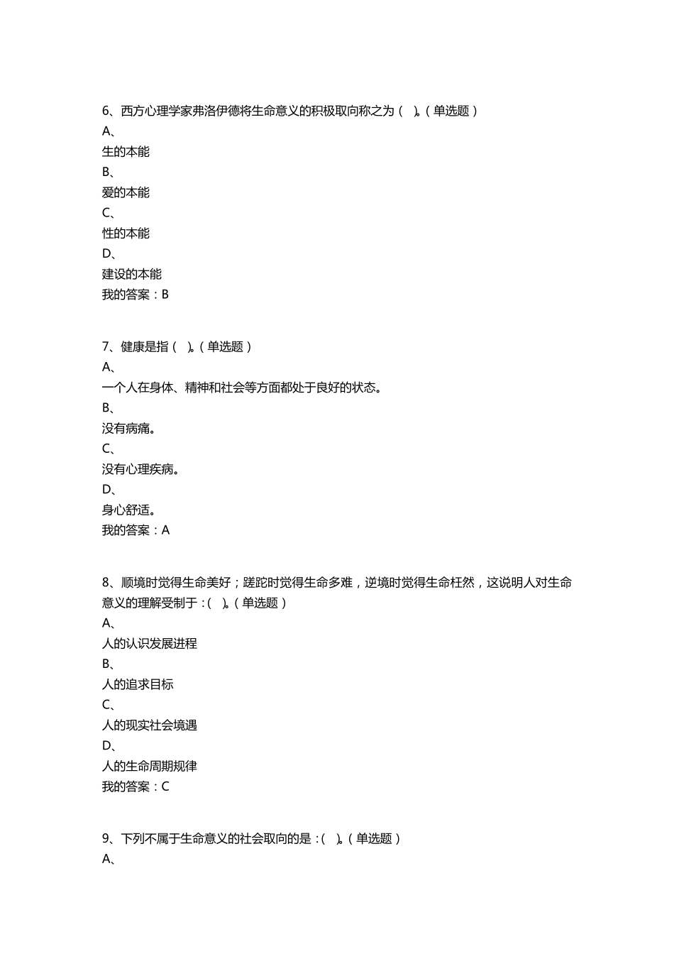 优课联盟_积极心理学测试答案_第2页