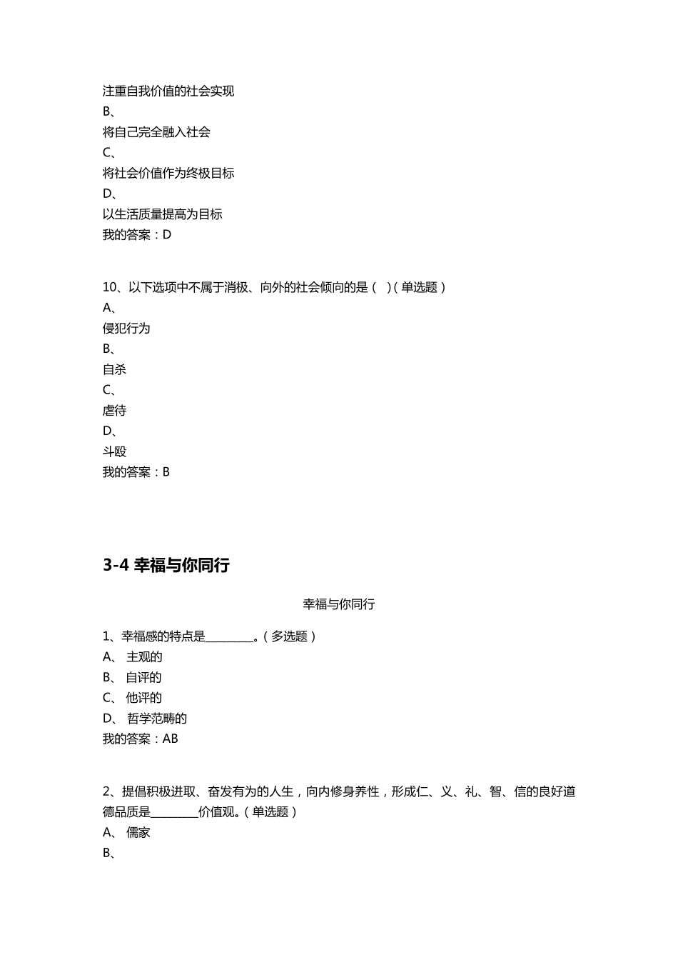 优课联盟_积极心理学测试答案_第3页