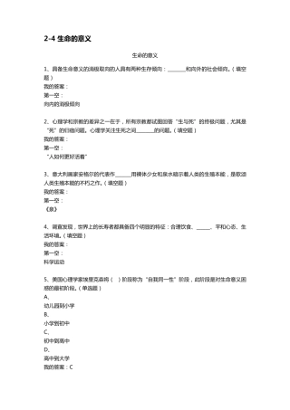 优课联盟_积极心理学测试答案