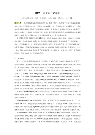 优质书架音箱的制作